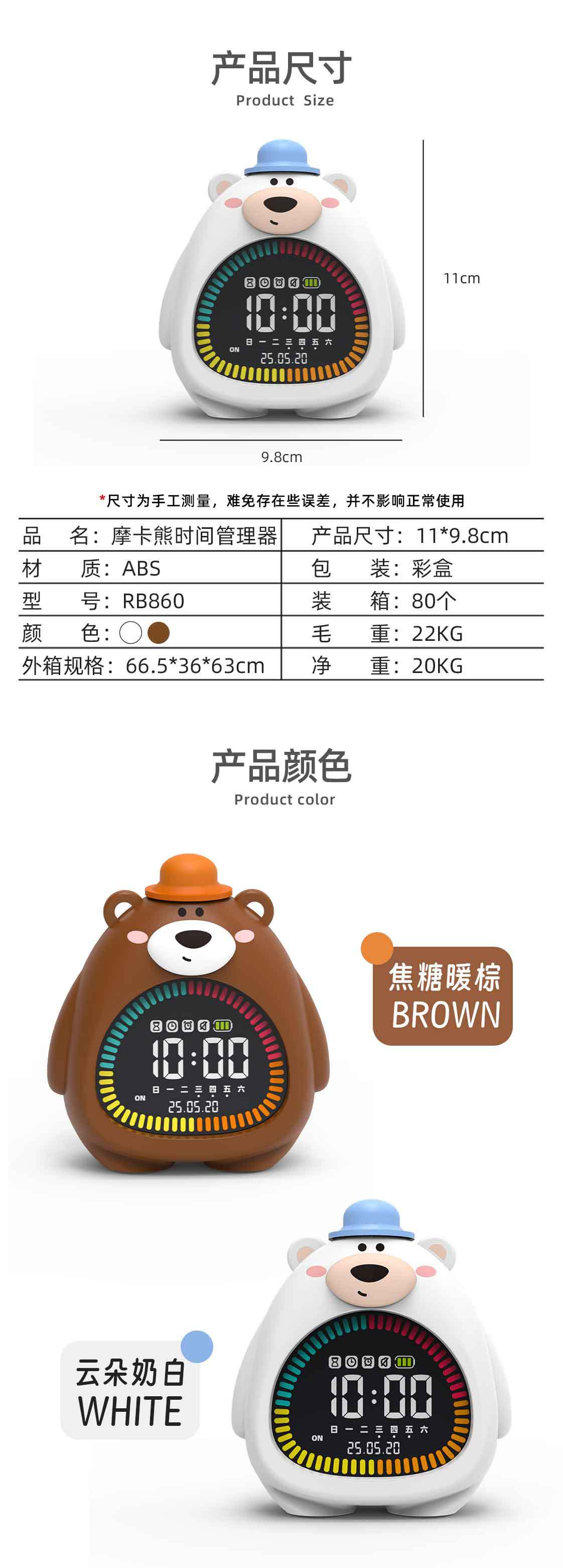 摩卡熊时钟可视化时间管理器夜光小学生自律提醒闹铃学习静音闹钟详情2