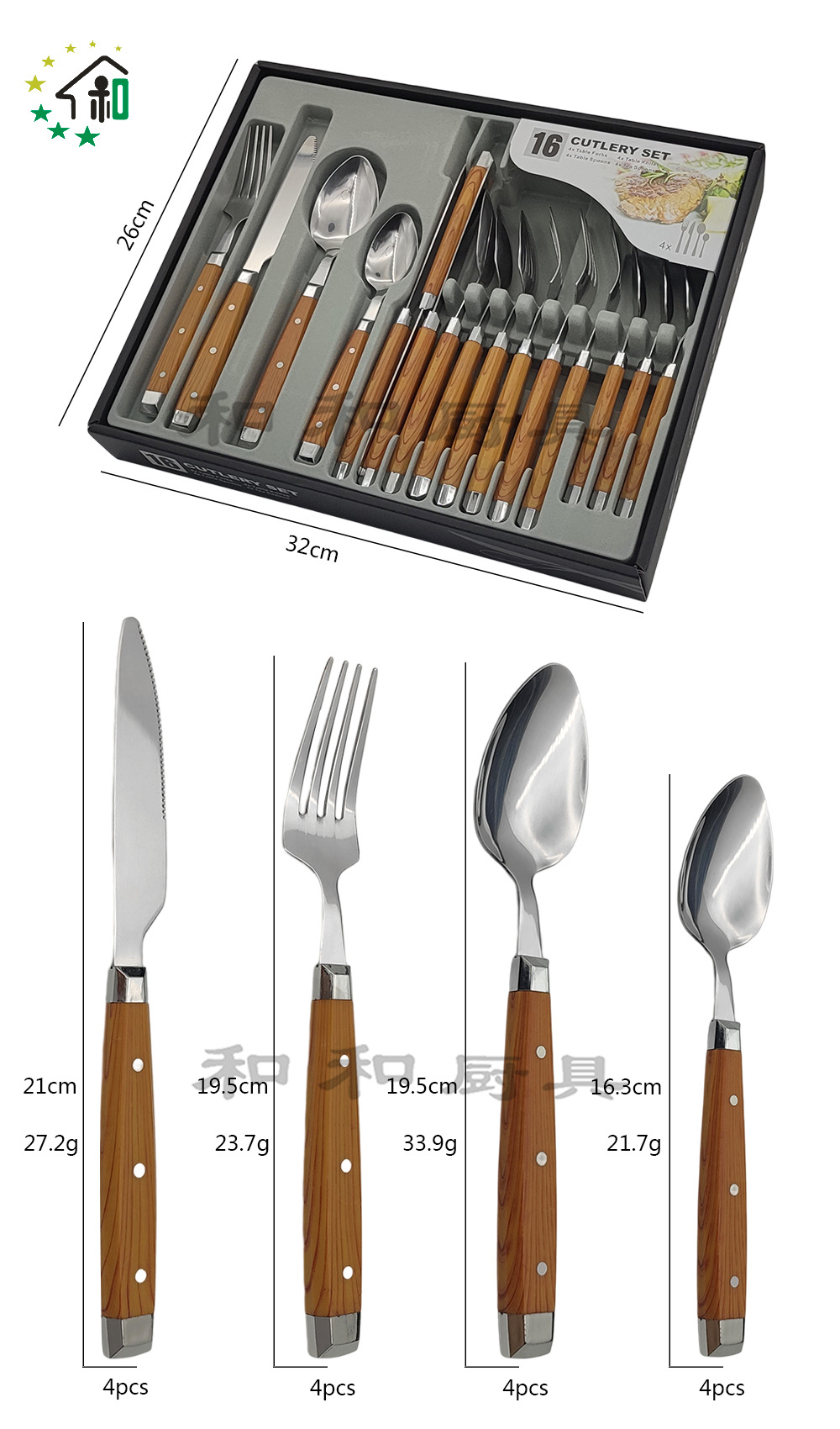 亚马逊跨境不锈钢餐具防木纹牛排刀叉勺16件套酒店西餐具礼盒套装详情6
