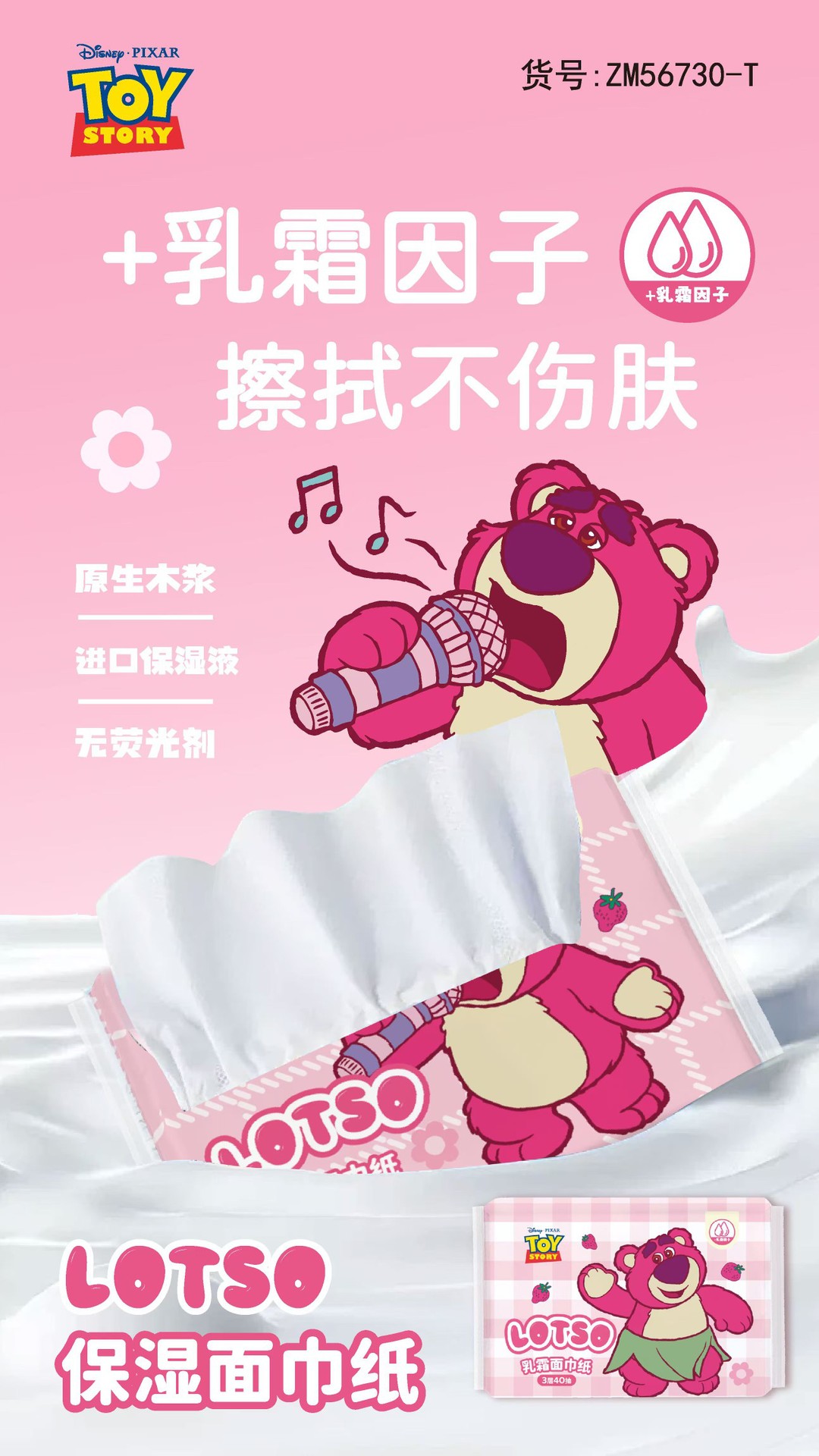 草莓熊手帕纸 大包悬挂式抽纸印花纸巾擦手纸乳霜保湿云柔面巾纸详情13