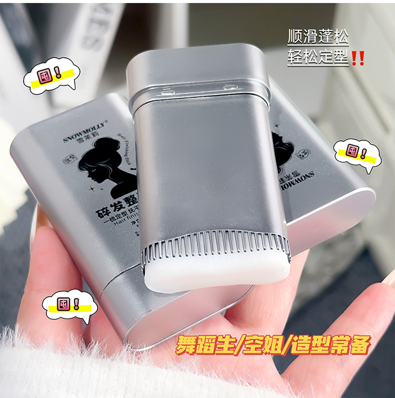 雪茉莉青少年碎发整理膏自然清爽不油腻不发硬不起屑便携碎发神器详情20