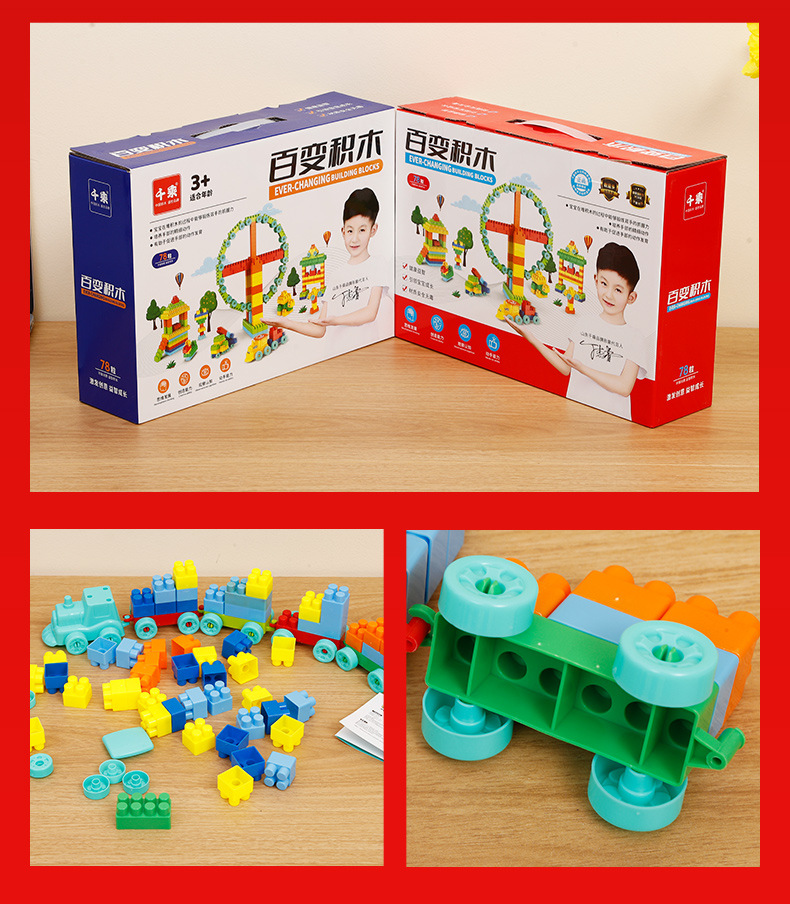 儿童玩具积木礼盒拼装拼插百变大颗粒积木男孩女孩礼物积木大礼盒详情9