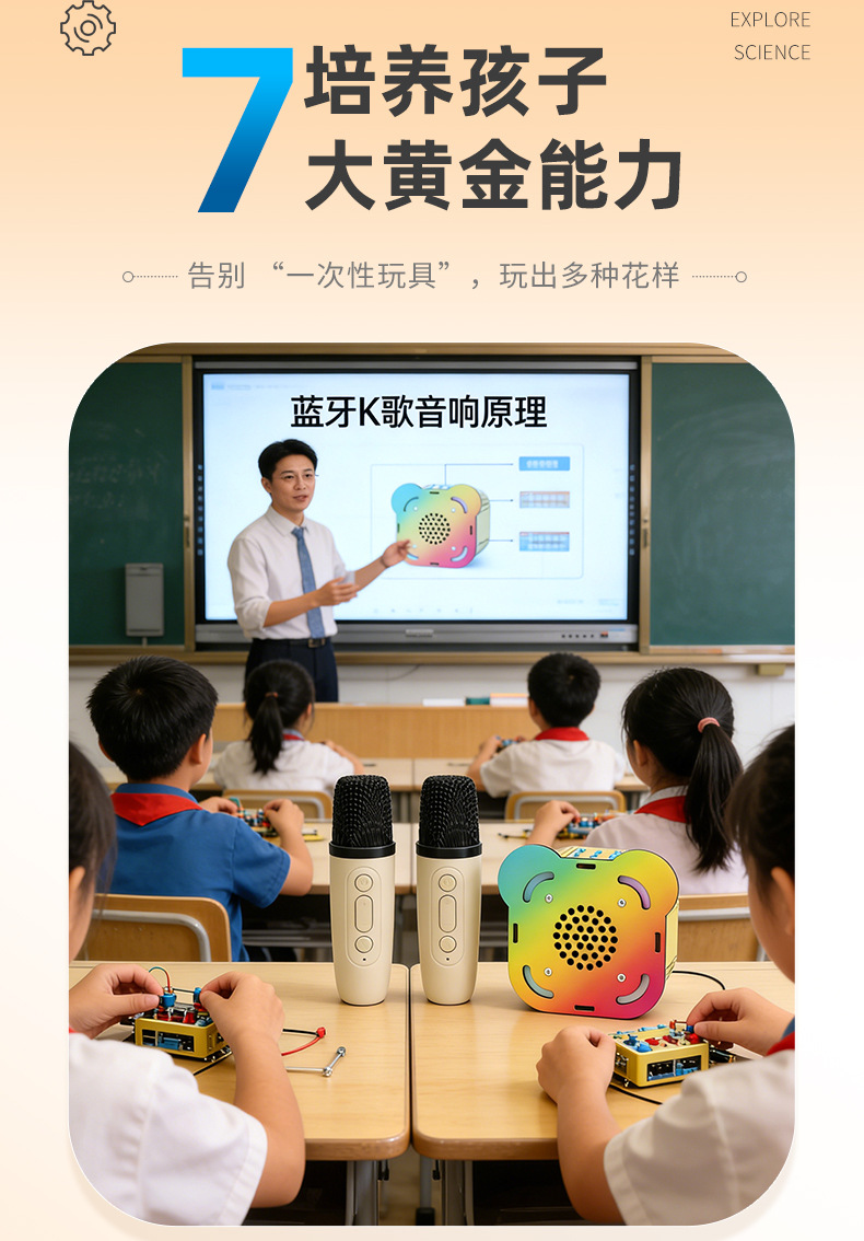 儿童唱歌机无线蓝牙唱歌麦克风科学实验小制作小学生电路实验玩具详情3