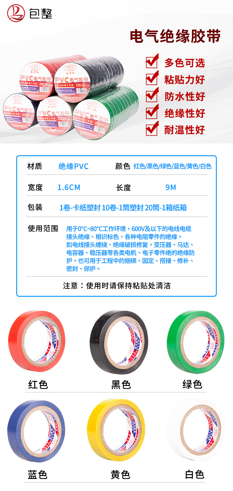 电工胶带绝缘胶布厂家耐高温9m阻燃防水电气PVC升级强粘批发可定详情1