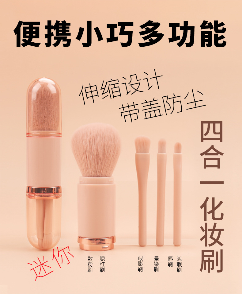 新品便携多功能带盖化妆刷四合一散粉腮红眼影唇彩刷护肤工具迷你收纳装详情1