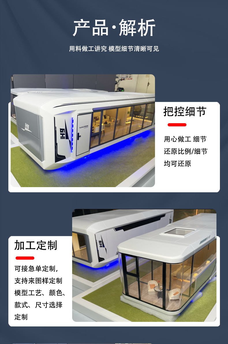 太空舱模型苹果舱模型集装箱房活动板房移动房屋模型展会模型详情7