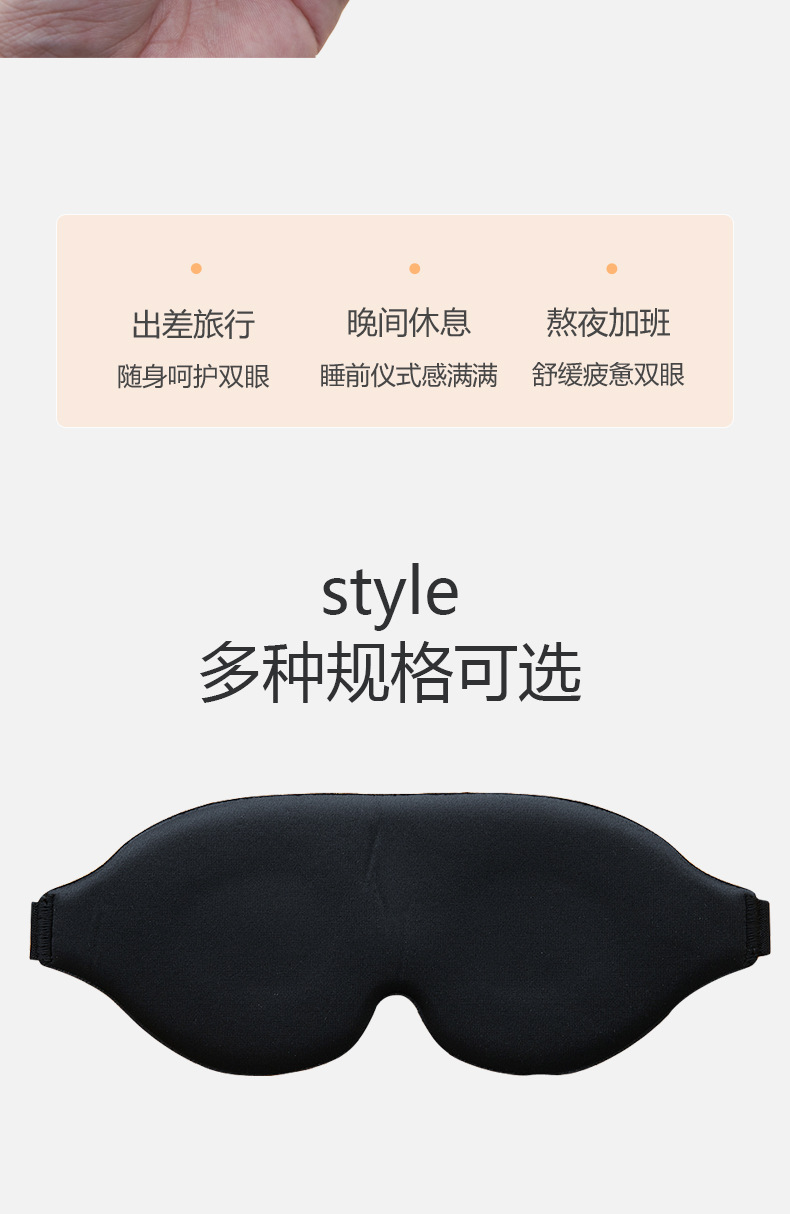 厂家生产3D眼罩遮光非慢回弹午睡睡眠眼罩牛奶丝面料柔软舒服面料详情11