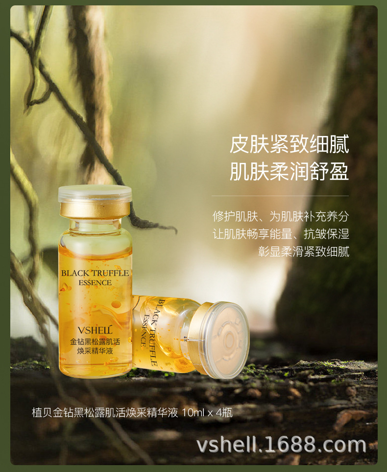 植贝黑松露淡纹抗皱套装 补水保湿紧致护肤品套盒九件套厂家批发详情12