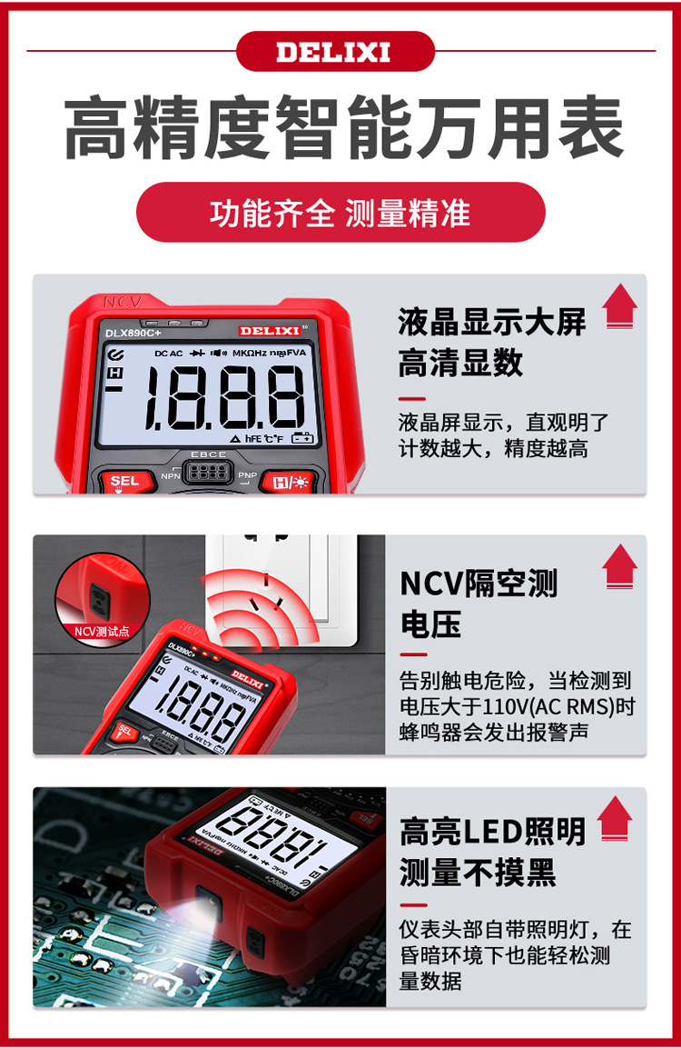 德力西890D新款数字万用表全自动智能电流电压表数显多功能万能表详情8