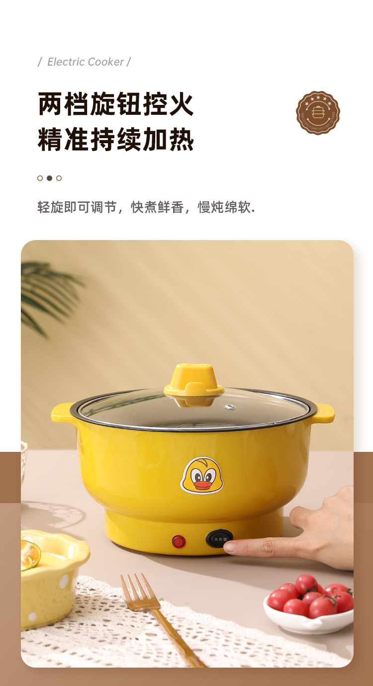 小黄鸭双柄电热锅多功能蒸煮锅不粘内胆电火锅家用学生宿舍电锅详情11