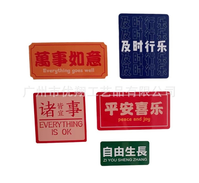 厂家生产高品质广告礼品冰箱贴 国潮元气满满装饰冰箱贴详情16
