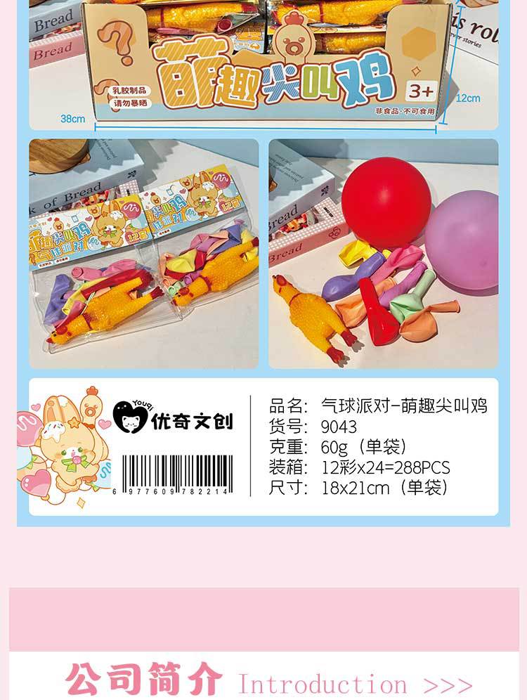 优奇文创萌趣尖叫鸡马卡龙混色气球内含打气筒儿童玩具解压批发厂详情8