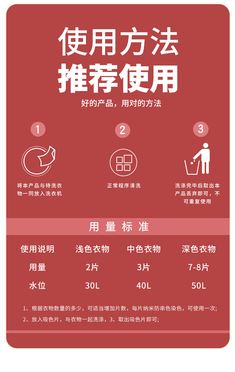源头工厂跨境吸色片防串色洗衣片衣物防染色混洗无忧衣服防串染详情25