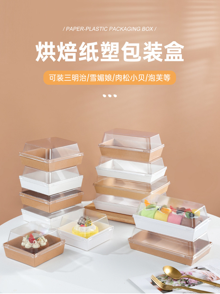 Cross-border rectangular cake box, meat floss small shell packaging box, snow beauty transparent paper-plastic box, sandwich dessert box pic 1