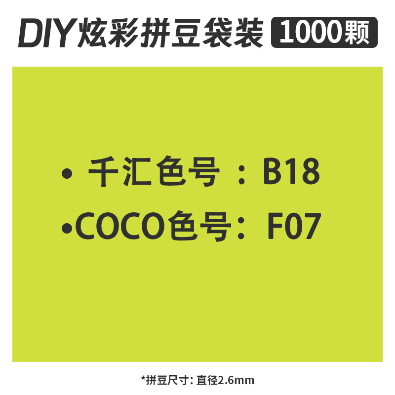 融合豆MARD拼豆补充装2.6mm补充包一斤装儿童立体拼图拼板拼豆装详情6