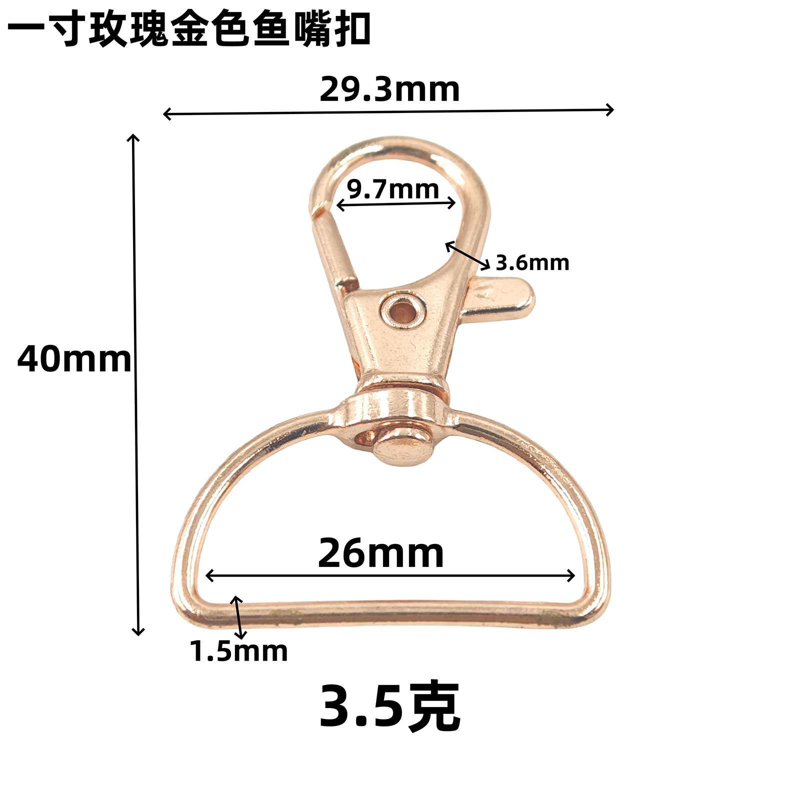 一寸玫瑰金色鱼嘴扣数据图.png