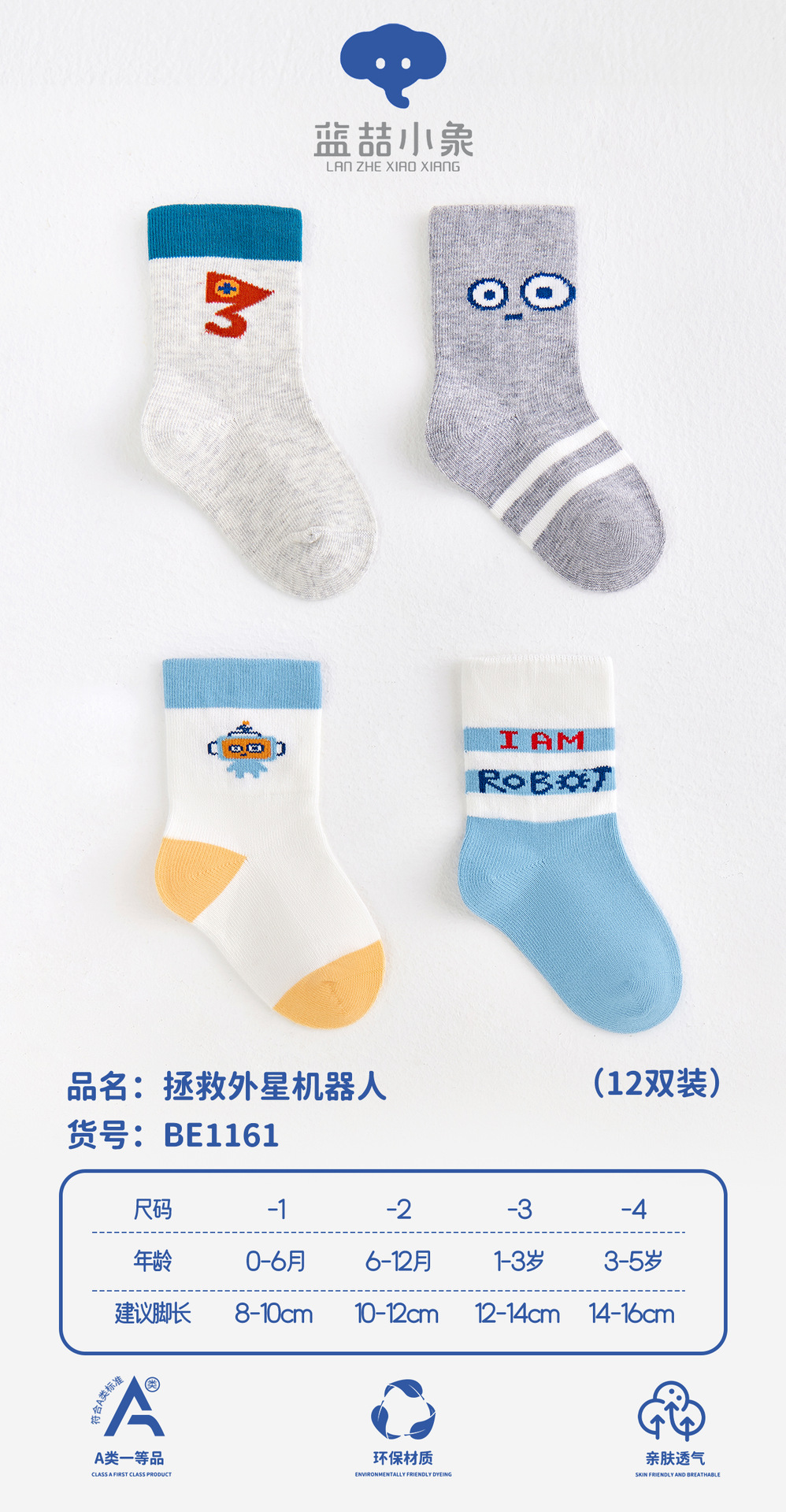 蓝喆小象儿童袜子春秋新品卡通纯棉宝宝袜子无线头男女童袜批发详情15