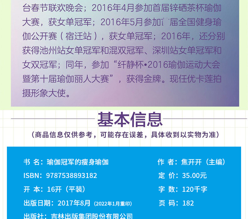 瑜伽的瑜伽书籍初学者自学赠高清视频教培课程女性瘦身瑜伽教程详情3