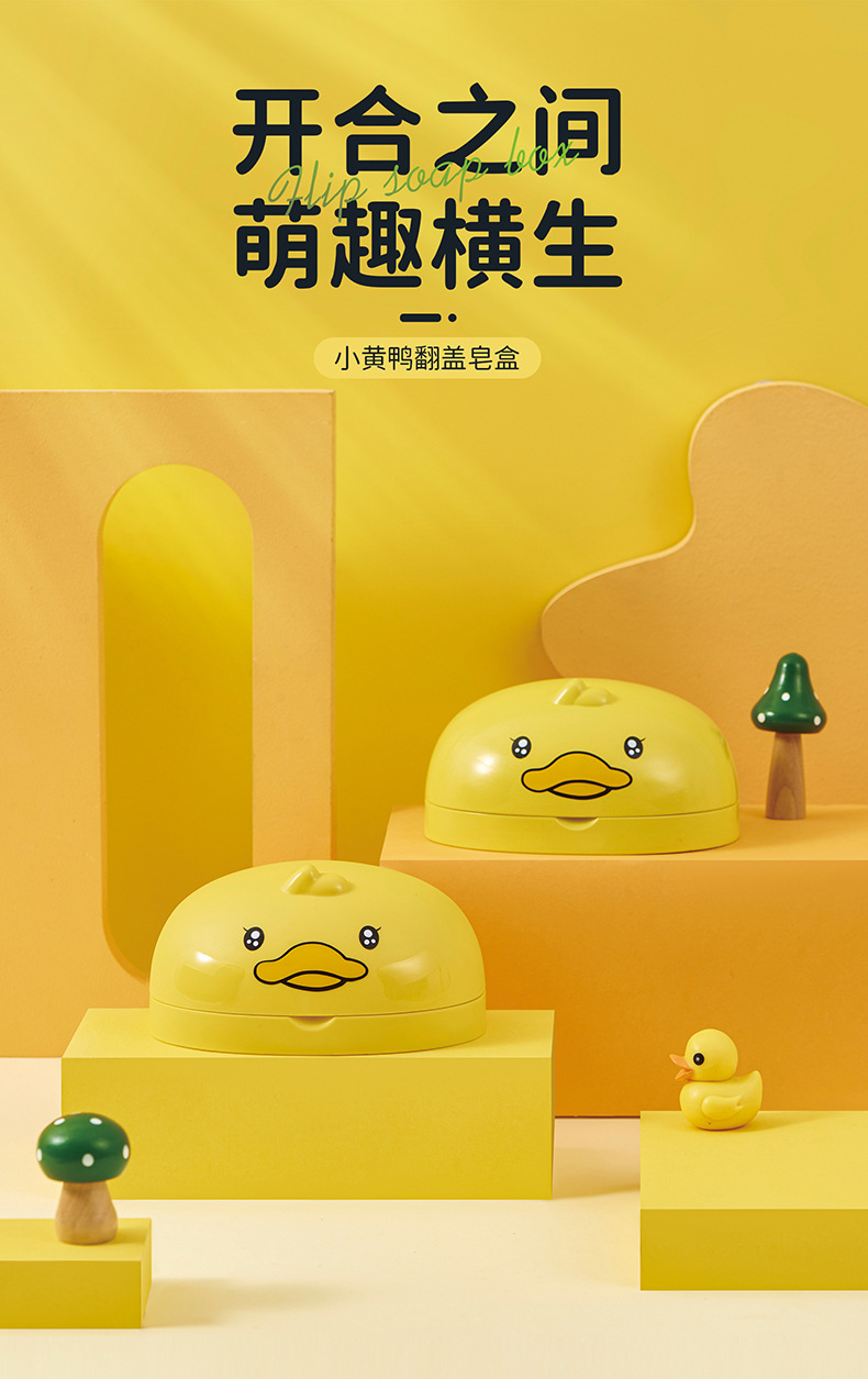 抖音创意小黄鸭皂盒 新款浴室双层沥水香皂架 学生宿舍网红肥皂盒详情3