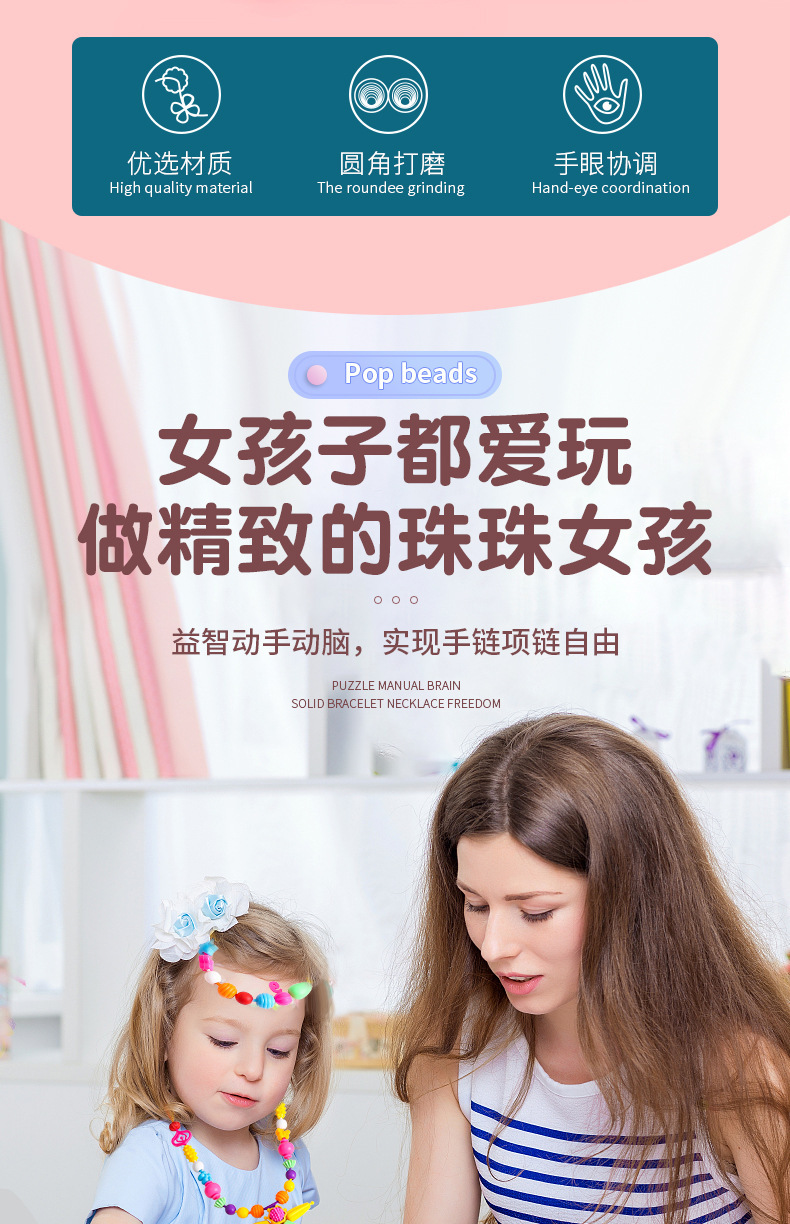 普珠串珠散件儿童diy手工益智玩具百变无绳项链手链女孩穿珠批发详情4
