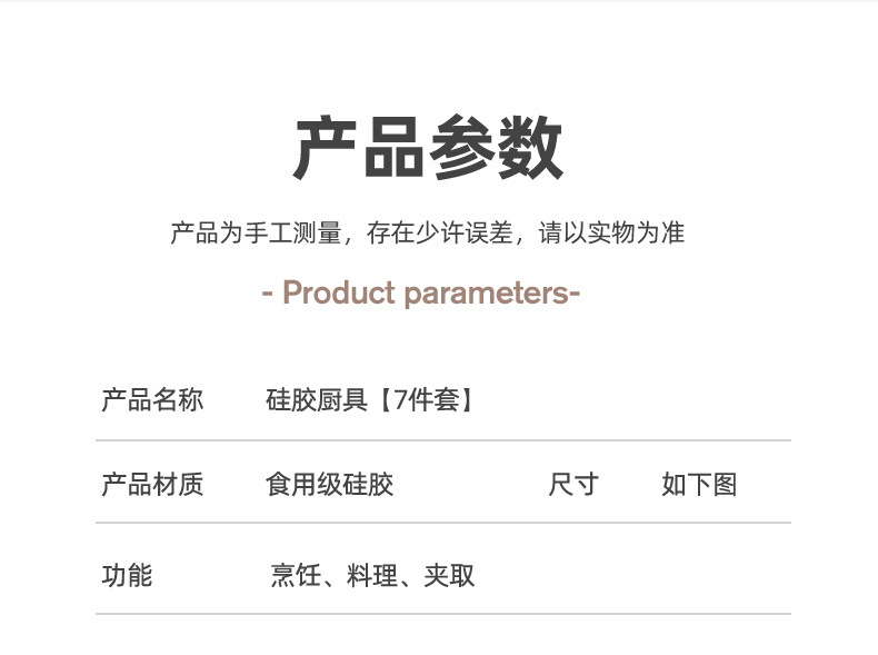食品级耐高温硅胶锅铲七件套不粘锅专用烹饪汤勺饭铲漏勺多功能厨具详情14