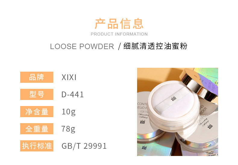 Makeup xixi: Fine, clear, oil-control powder, loose powder, matte, long-lasting, waterproof, sweat-proof, non-smudging, setting powder pic 14