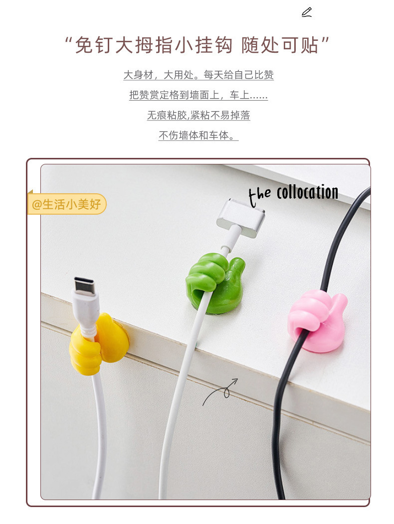 大拇指挂钩理线器桌面数据线收纳充电线固定器墙面无痕免打孔粘钩详情2