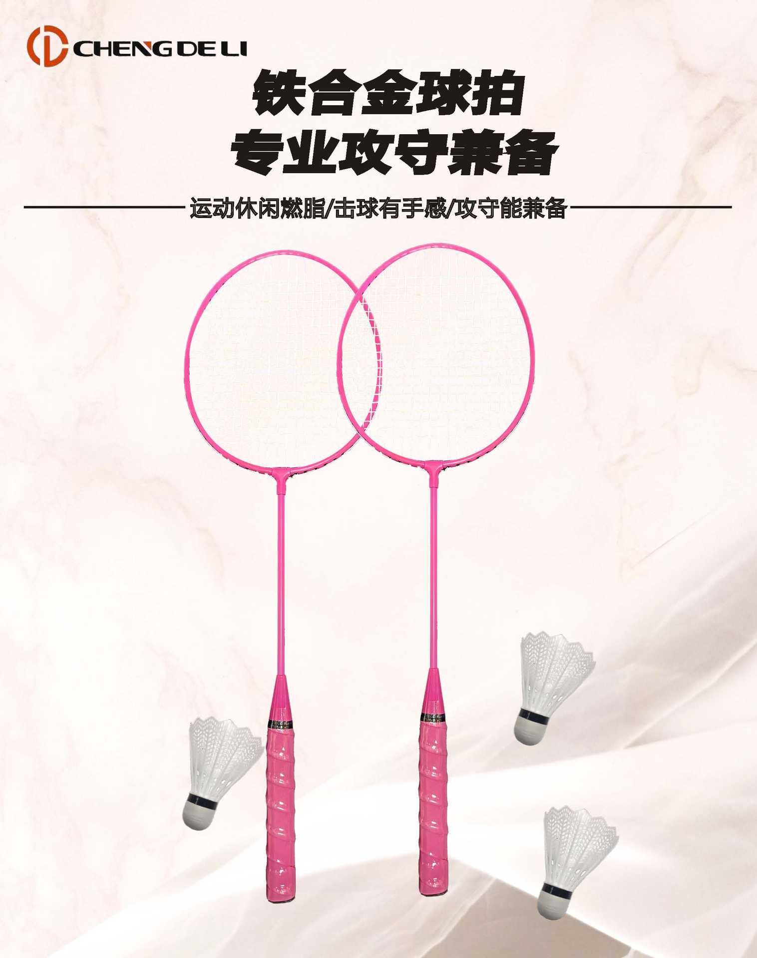 诚得利工厂批发耐打羽毛球拍儿童成人青少年训练运动户外羽毛球用品双拍网球拍详情1