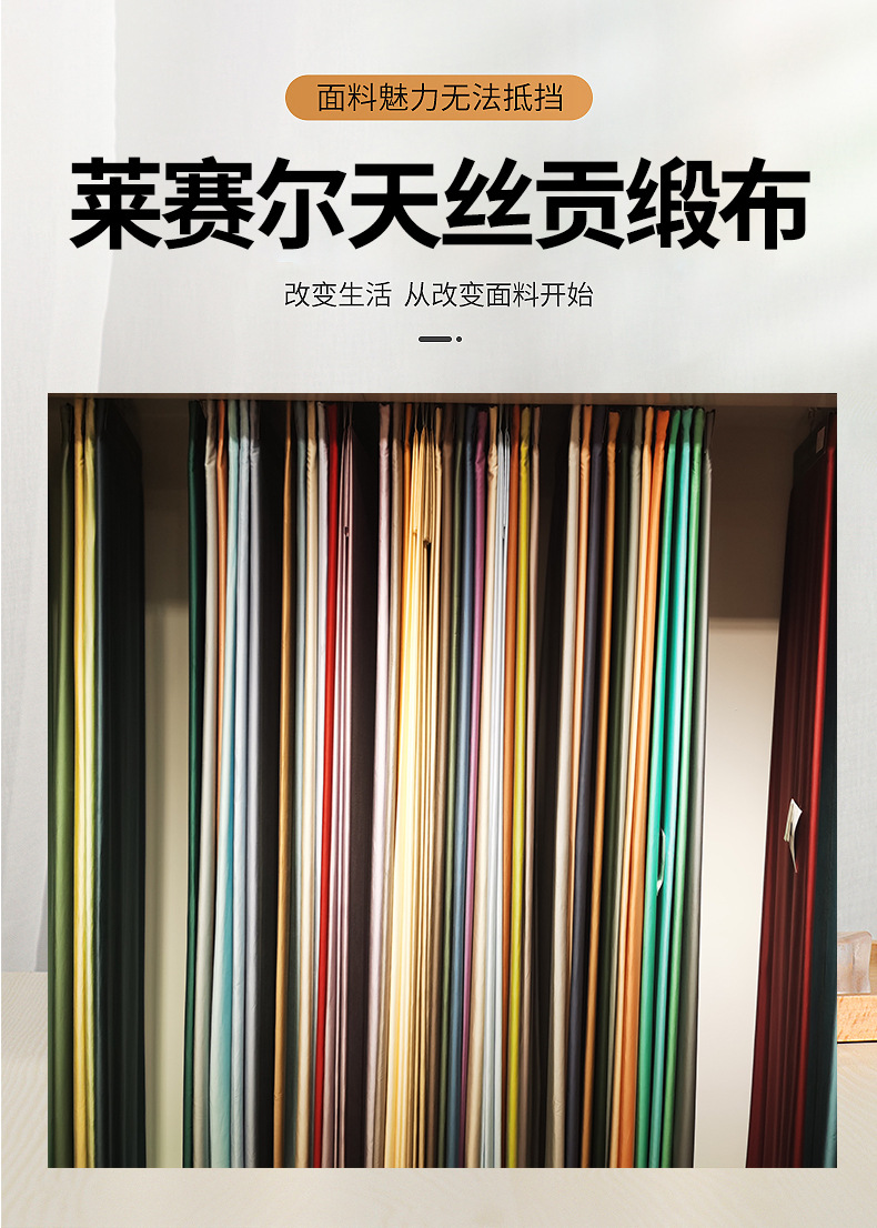兰精天丝布料纯色贡缎莱赛尔床品面料布厂家供应再生面料详情1
