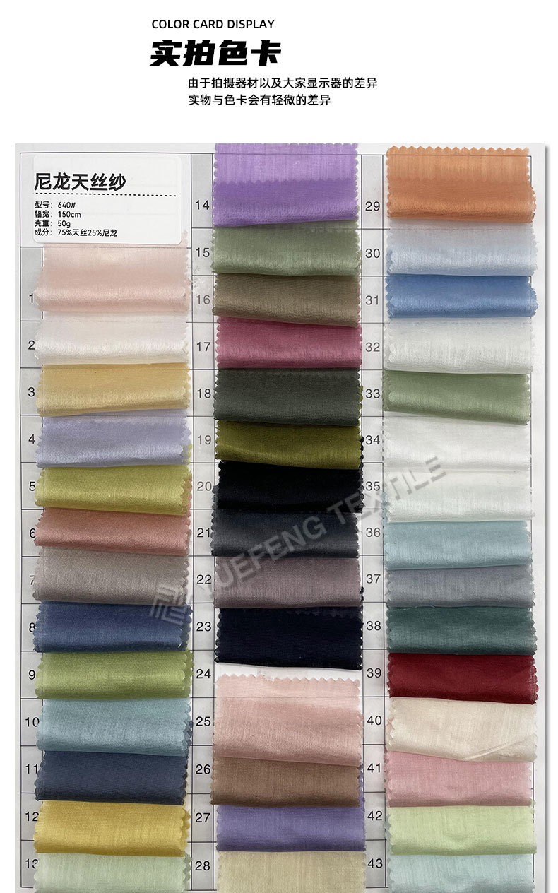 薄天丝纱梭织尼龙天丝莱赛尔面料春夏透气女装衬衫防晒衣面料详情5
