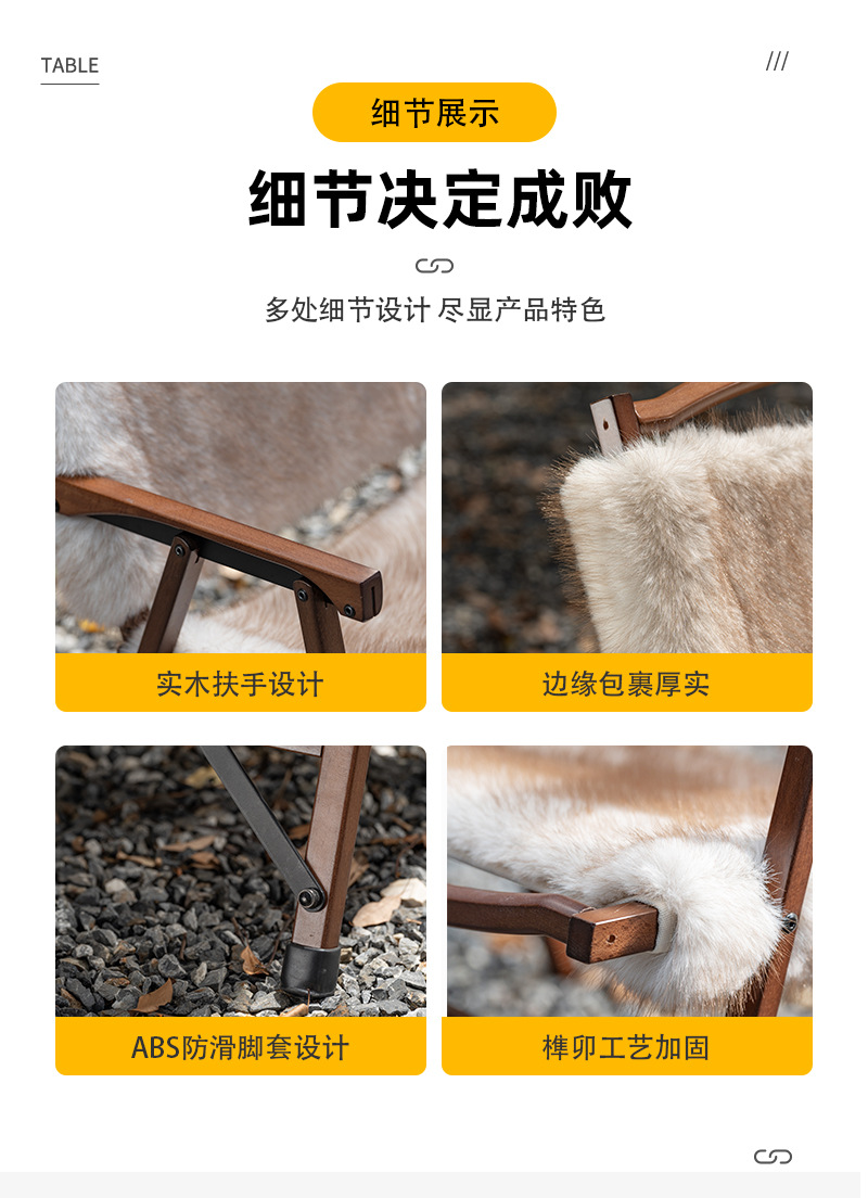 YEZHULIN皮毛榉木折叠椅定制冬季皮毛折叠椅新款庭院阳台休闲椅详情12