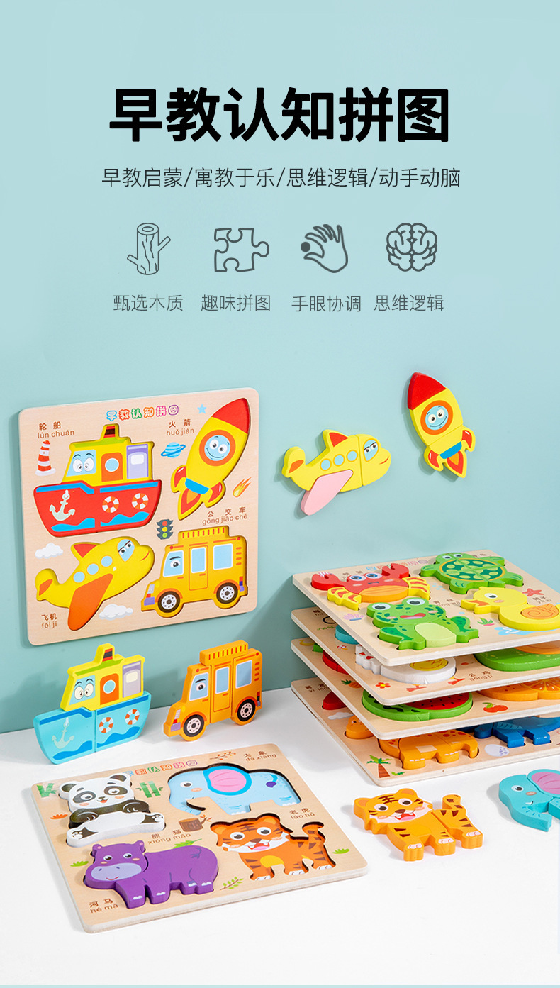 跨境木质立体拼图宝宝幼儿园小礼物蒙氏早教玩具儿童益智玩具批发详情1