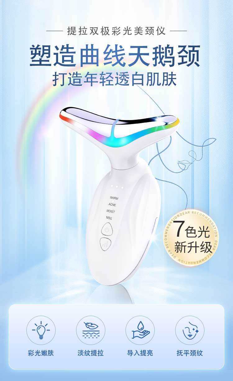 新款美颈仪彩光提拉按摩仪发热淡纹颈部导入美容仪器批发跨境外贸详情3