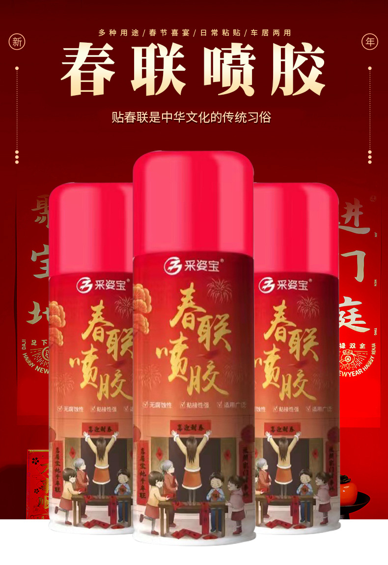 春联无痕喷胶贴对联福字通用多功能喷胶不留痕广告多功能粘胶详情1