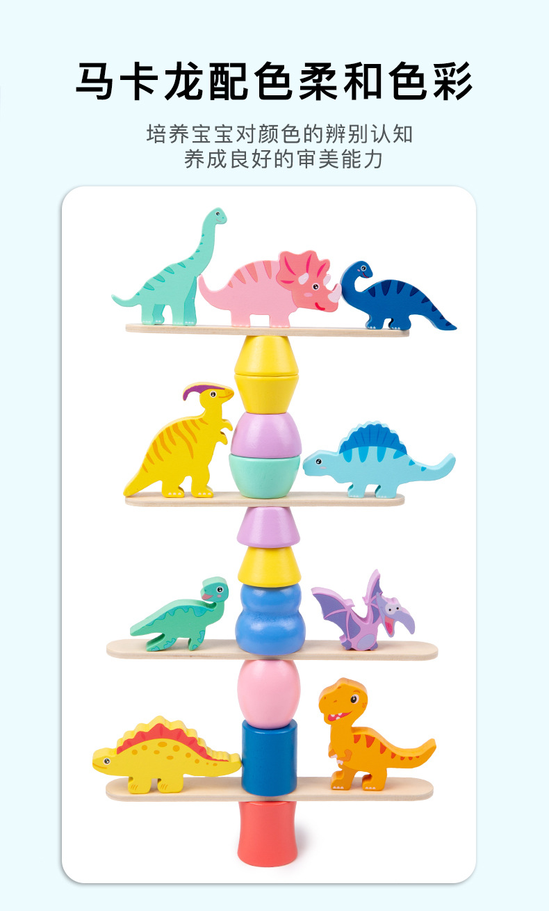 趣味恐龙叠叠高_09