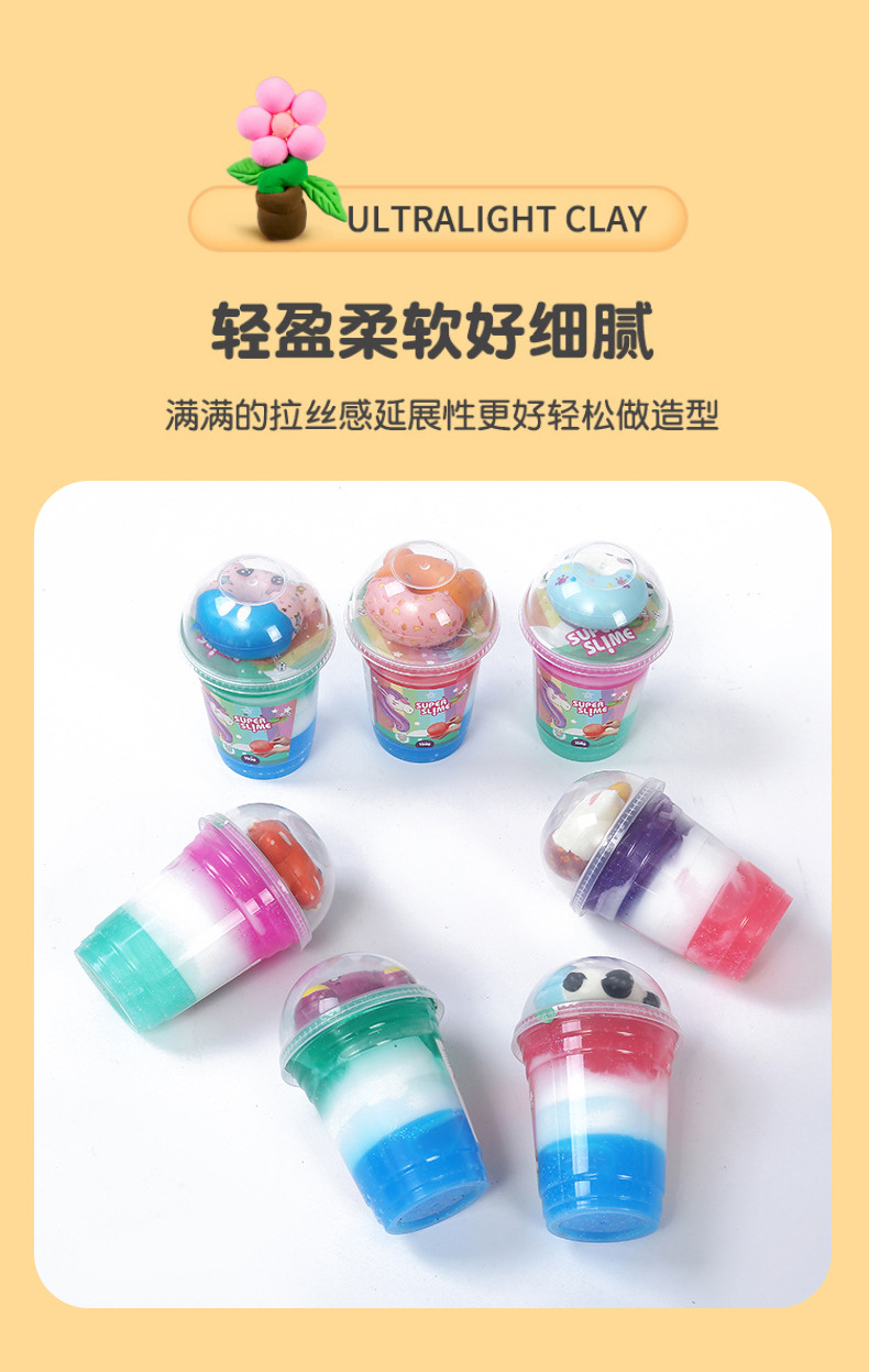 跨境史莱姆奶茶杯水晶泥亚马逊货源三色慢回弹儿童diy彩泥玩具贴详情6