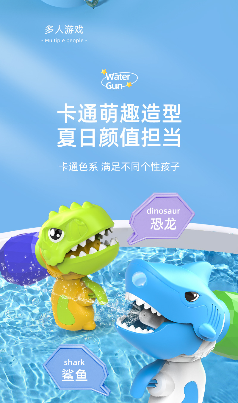 卡通网红迷你恐龙水枪玩具喷水枪打水仗宝宝戏水洗澡玩具宝宝戏水详情5