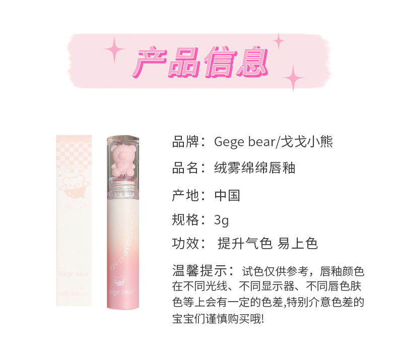 Gege bear戈戈小熊绒雾绵绵唇釉纯欲风素颜显白栗子红棕春夏口红详情4