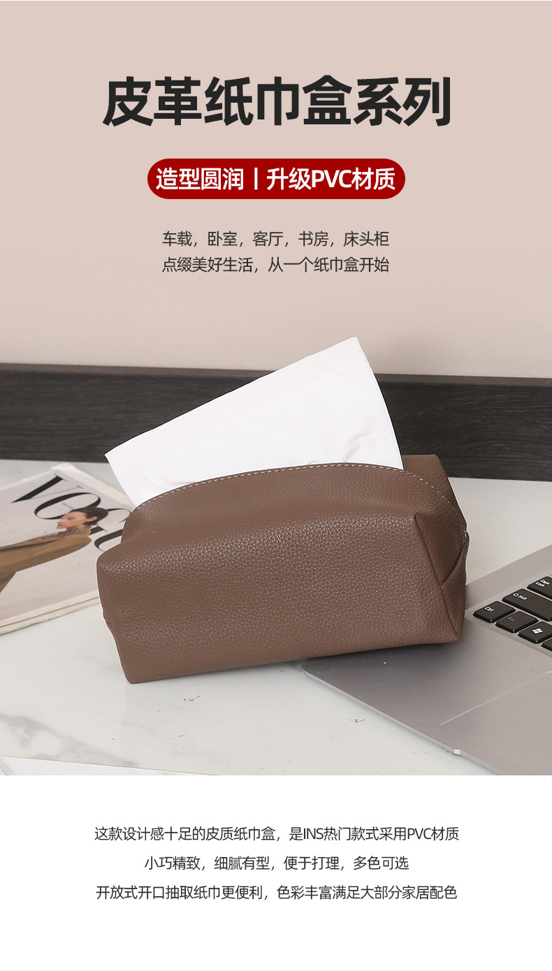 轻奢小荔枝纹纸巾收纳盒纯色皮质抽纸袋现代简约客厅防水纸巾盒详情1