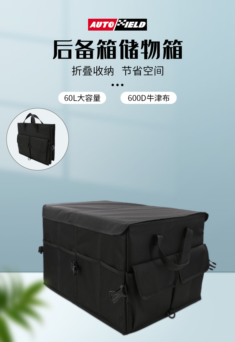 跨境汽车后备箱收纳箱车载储物箱大容量车尾折叠整理收纳箱子定制详情4