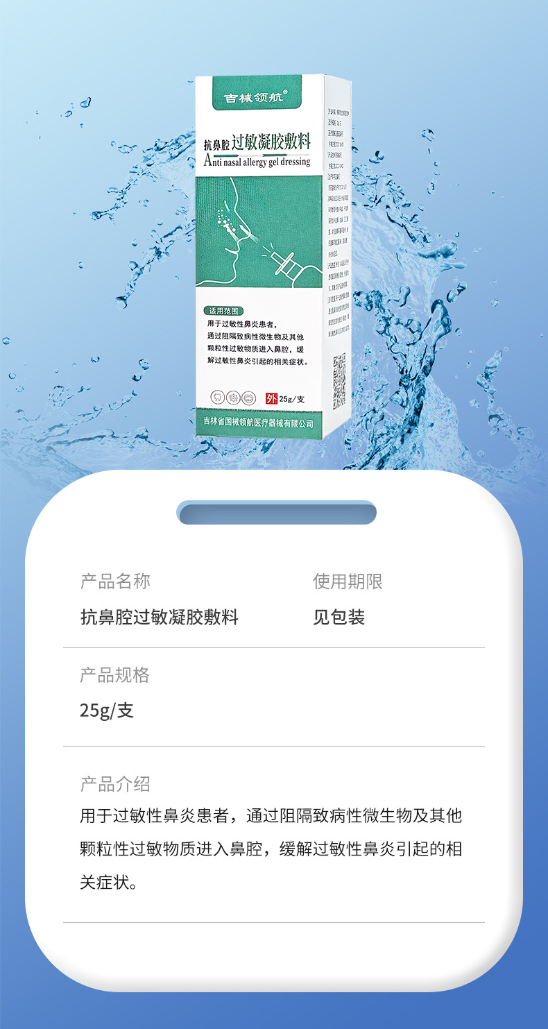 抗鼻腔过敏凝胶敷料缓解过敏性鼻炎鼻塞喷剂通鼻喷雾剂批发详情9