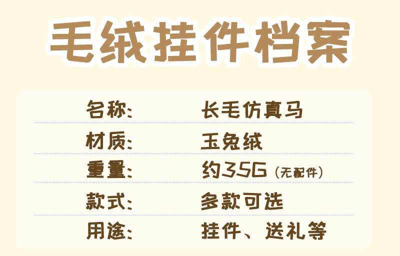 卡通新年马年马上有钱毛绒小马挂件钥匙扣书包挂件礼品礼物高级感详情2