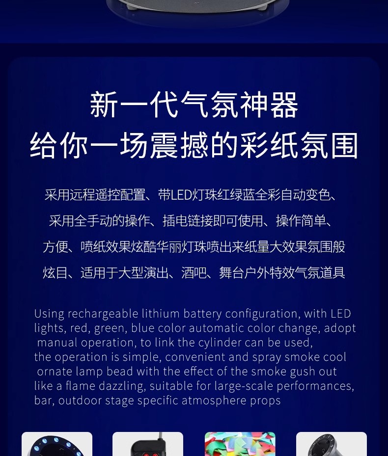 遥控电动LED喷纸机舞台烟雾机庆典开业典礼彩虹机彩纸机婚庆酒吧演出纸屑特效设备气氛道具详情6