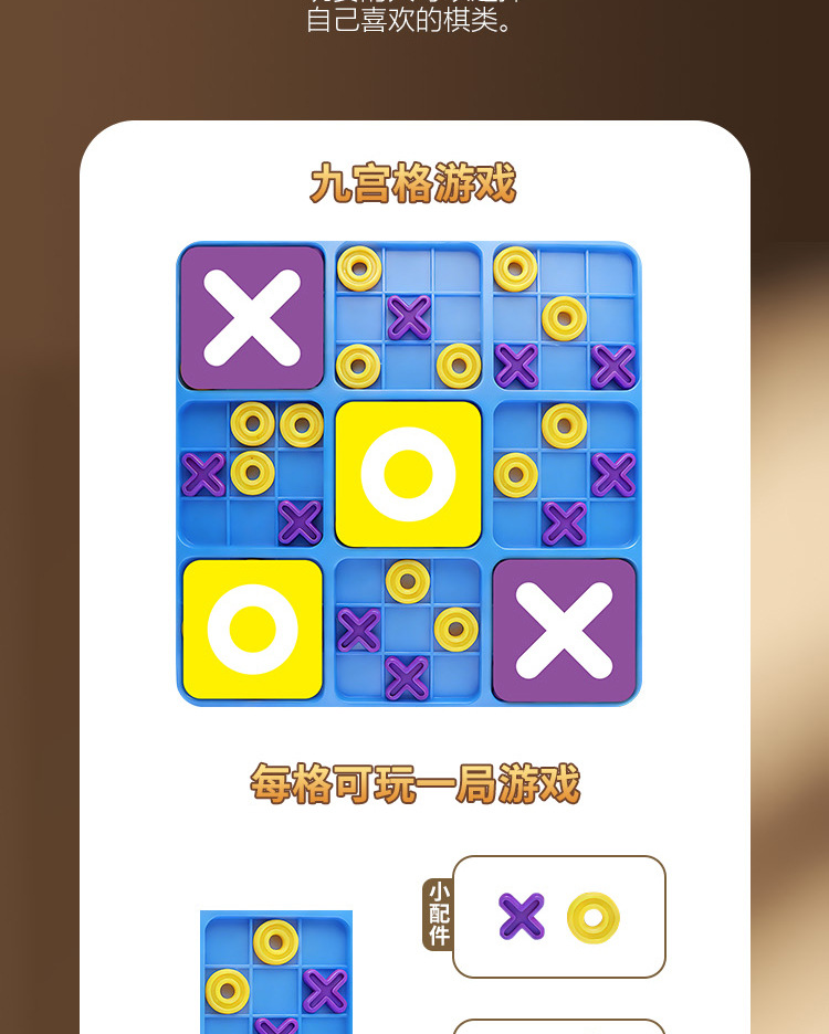 跨境益智九宫格XO井字棋盘桌面游戏亲子早教互动思维训练儿童玩具详情5