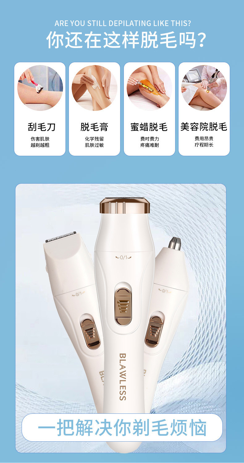 女士电动剃毛器多功能套餐便携刮毛仪腋下鼻毛修眉修剪脱毛器详情3
