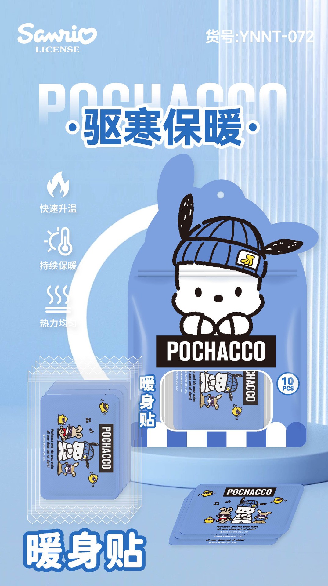 三丽鸥新款KT猫暖贴暖宝宝暖身贴姨妈痛热敷暖贴美乐蒂卡通暖贴详情16