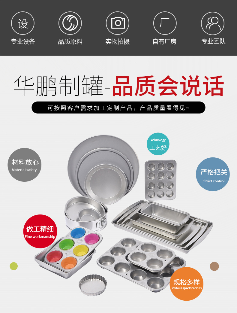 马口铁烤盘金属烘焙曲奇饼干盘玛芬蛋糕模具 活底烤盘吐司面包模详情3