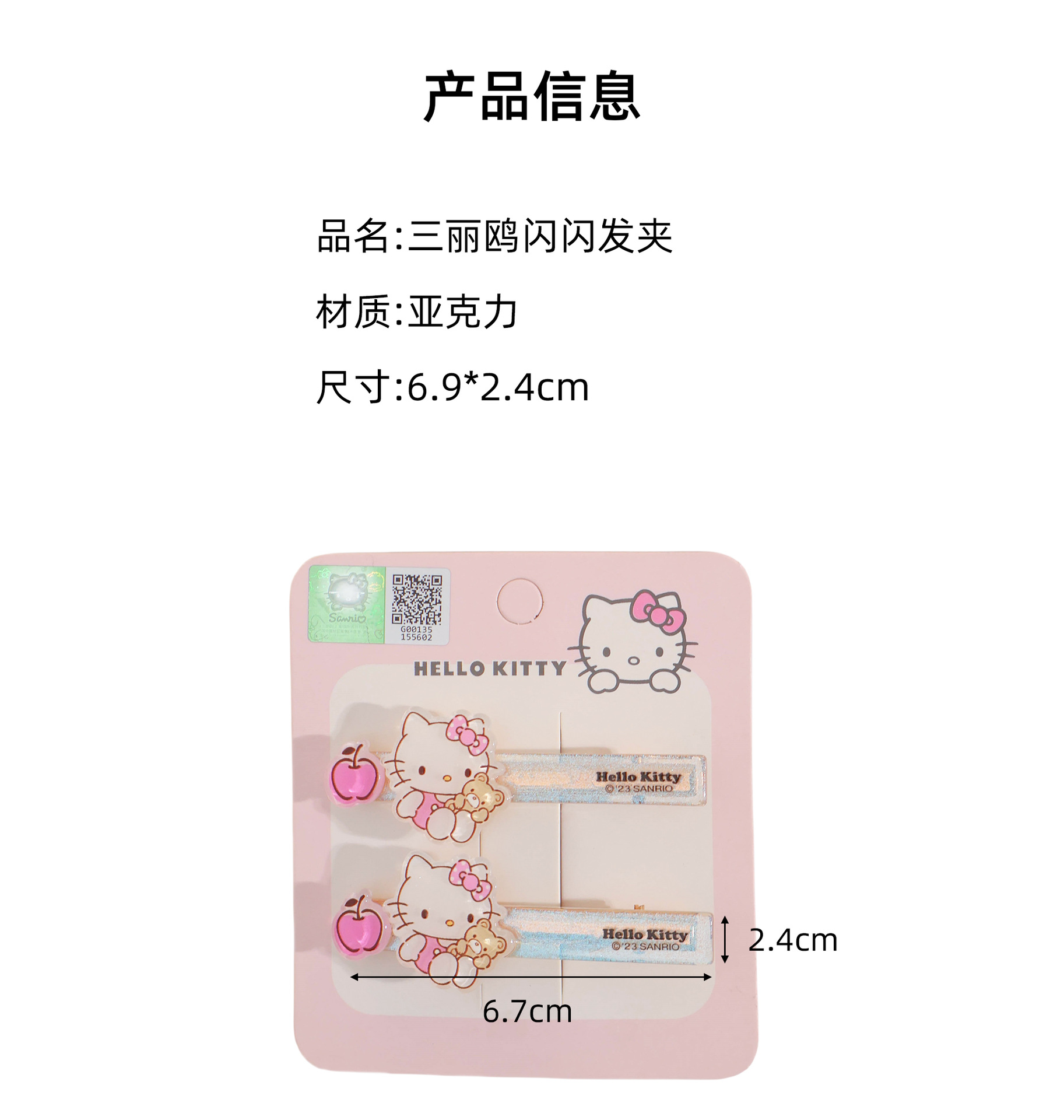 三丽鸥正版授权发夹玉桂狗凯蒂猫可爱萌趣碎发卡儿童刘海夹发饰闪详情3