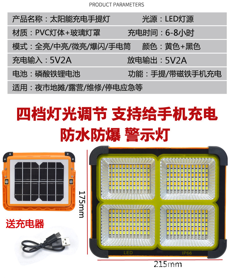 跨境户外应急照明充电灯便捷式移动露营多功能USB太阳能手提灯详情18