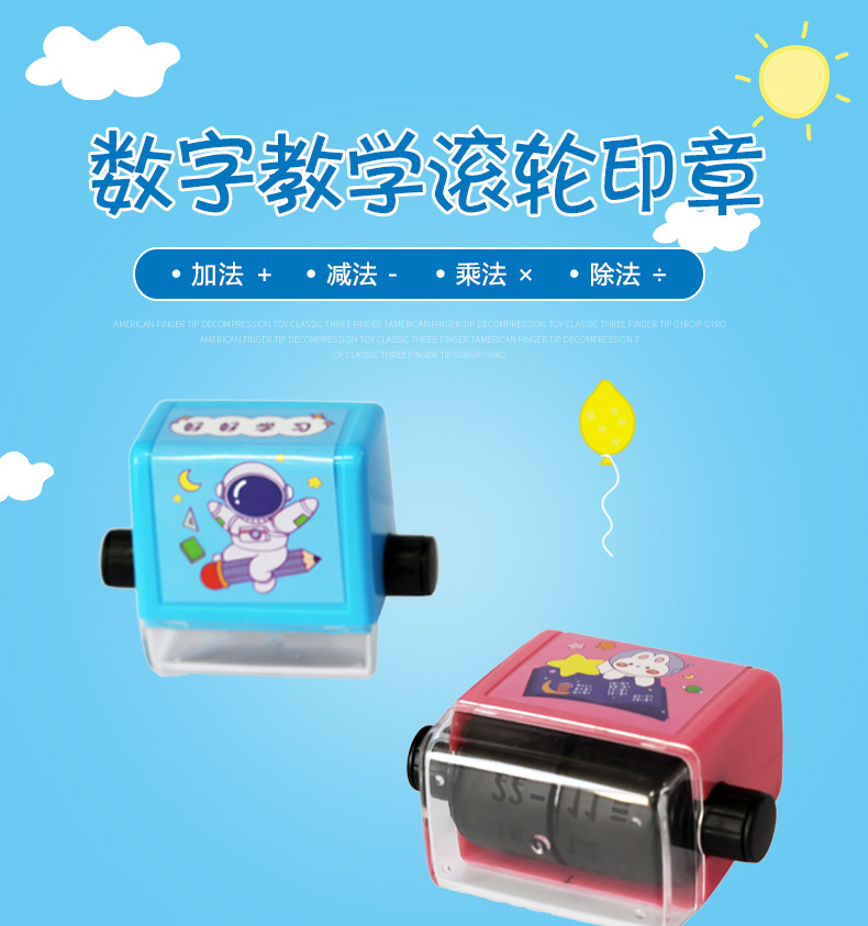 塑料滚轮章加减法滚动出题乘除数学练习题小学生数字新品推荐.详情1