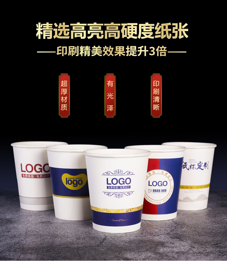 Paper cups, disposable paper cups, thickened wholesale, logo printed, commercial 9-ounce advertising, office water cups, paper cups pic 5